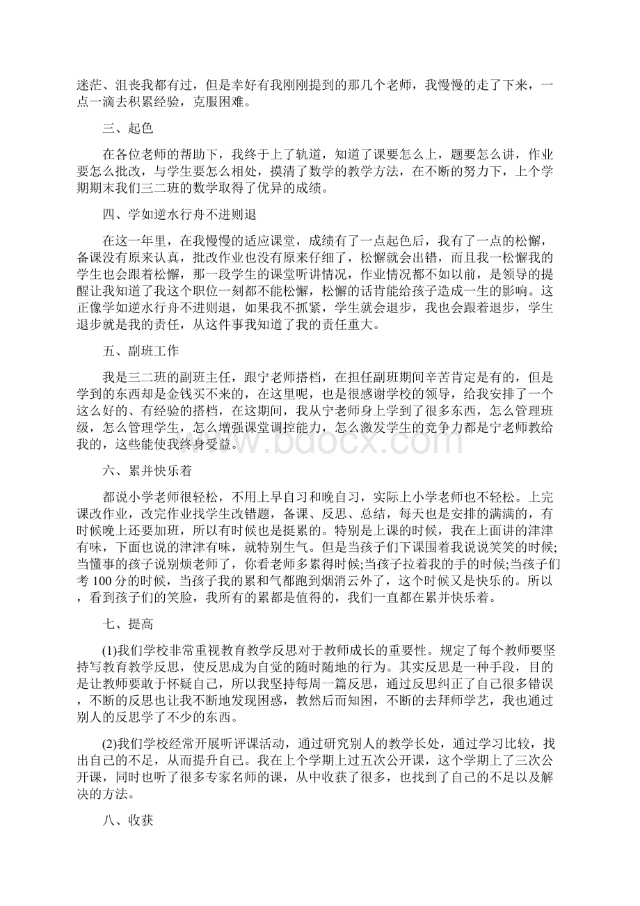 三年级教师一学期工作总结5篇.docx_第3页