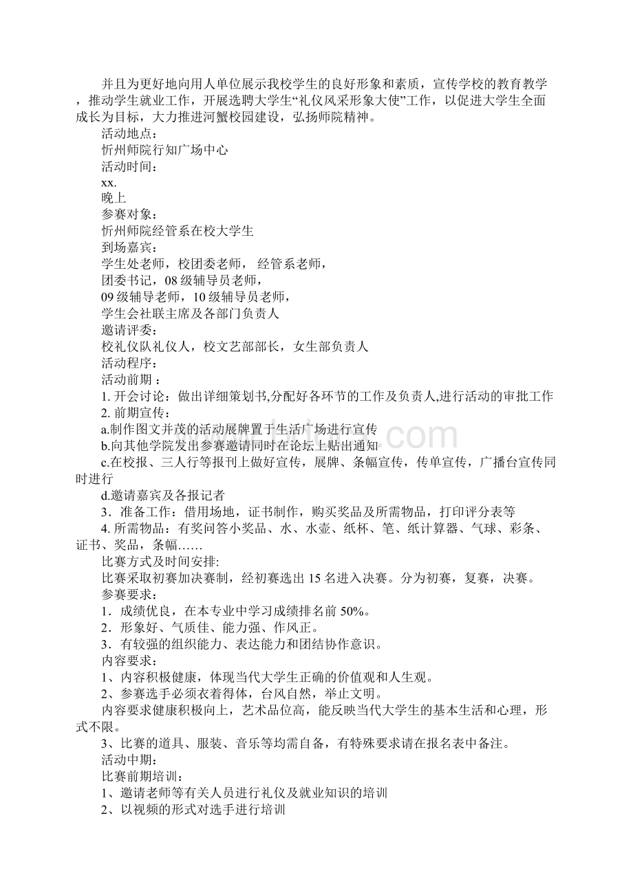 大学生礼仪风采大赛活动策划书标准范本.docx_第2页