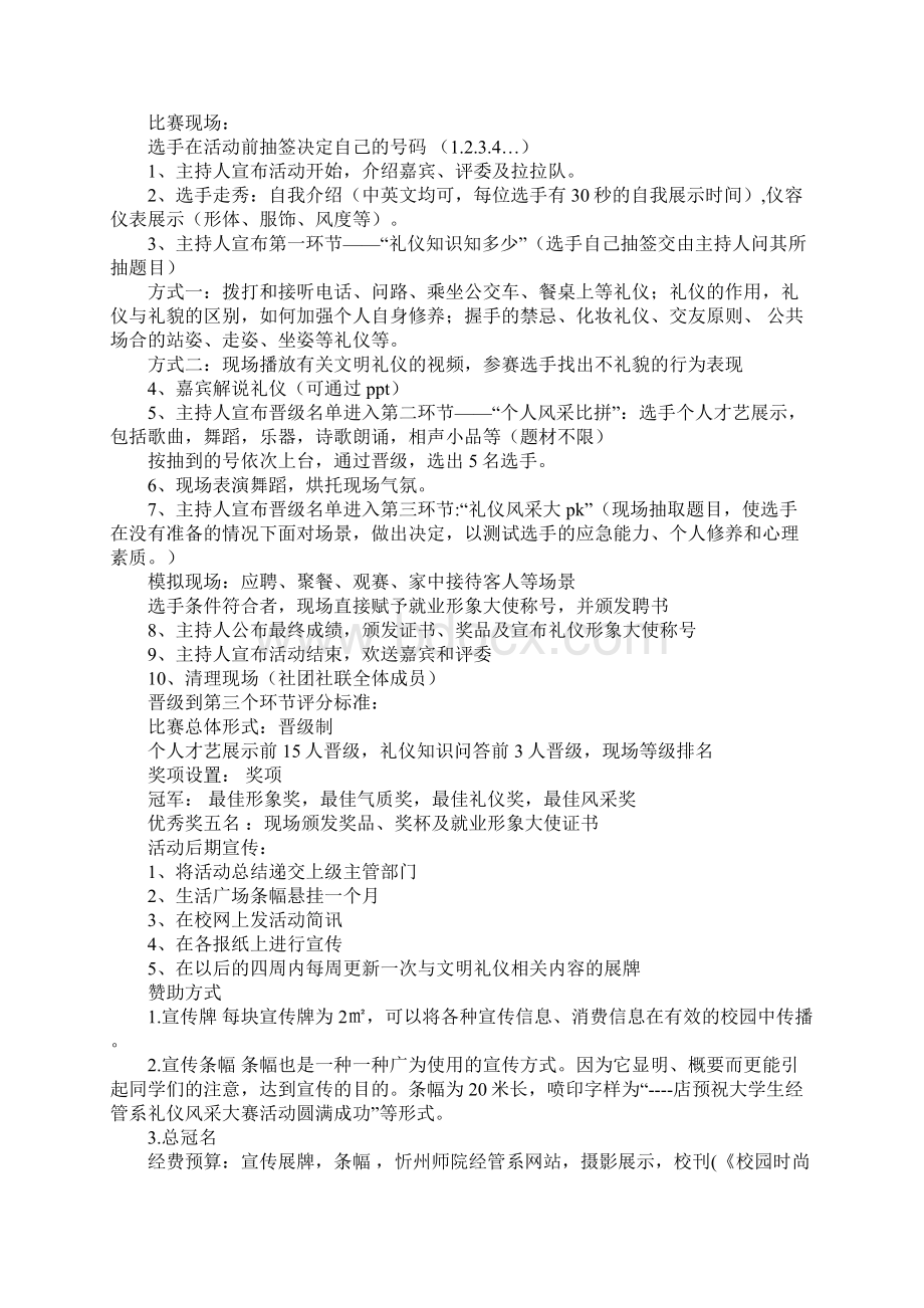 大学生礼仪风采大赛活动策划书标准范本.docx_第3页