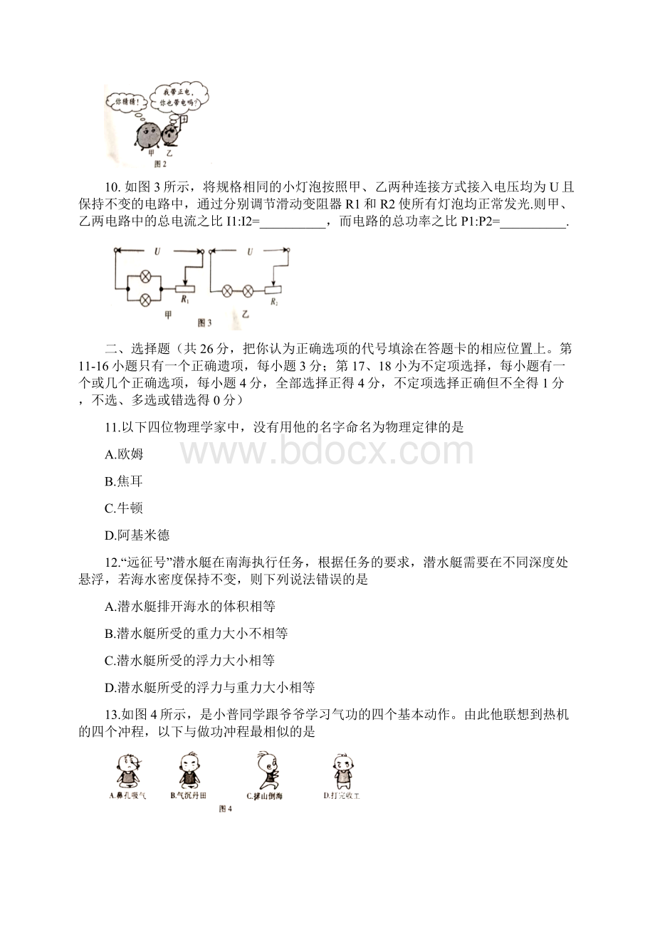 江西省中考物理试题原题及答案Word文档格式.docx_第2页