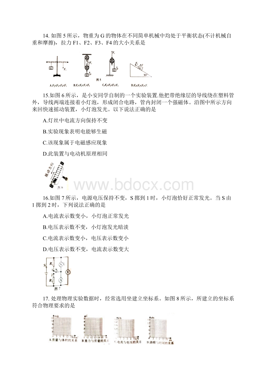 江西省中考物理试题原题及答案Word文档格式.docx_第3页