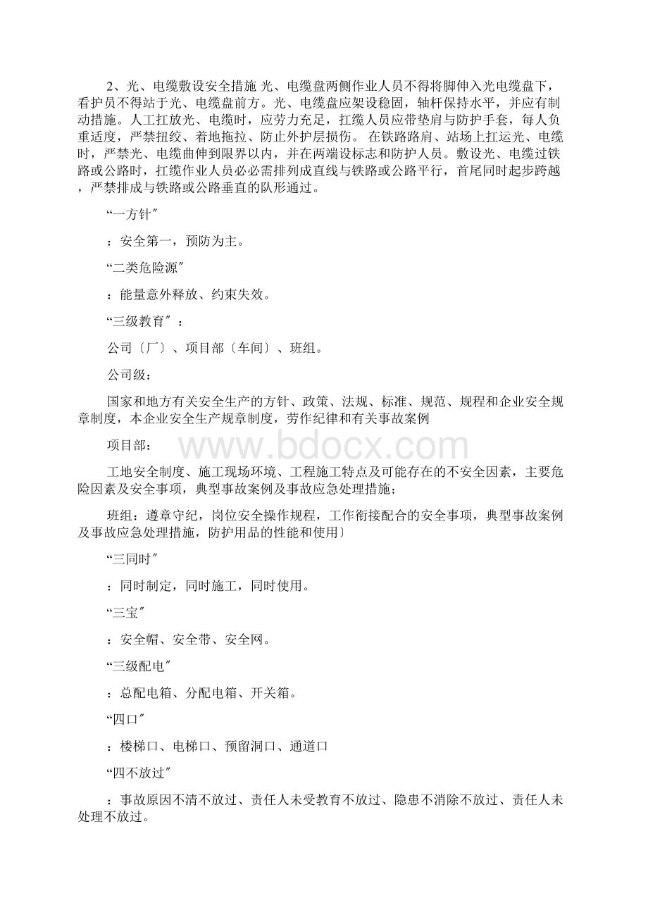 通信施工安全管理文档格式.docx_第2页