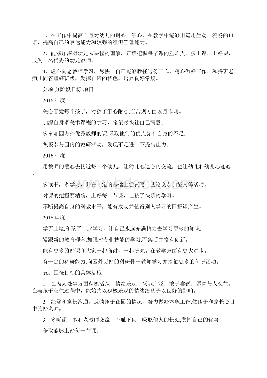 幼儿园教师三年工作计划.docx_第2页