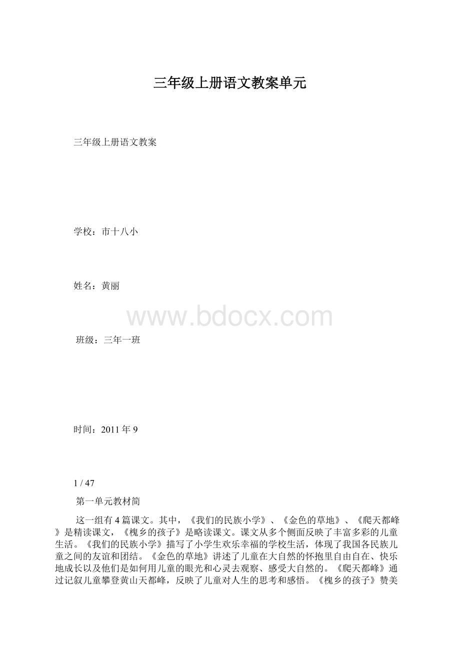 三年级上册语文教案单元.docx