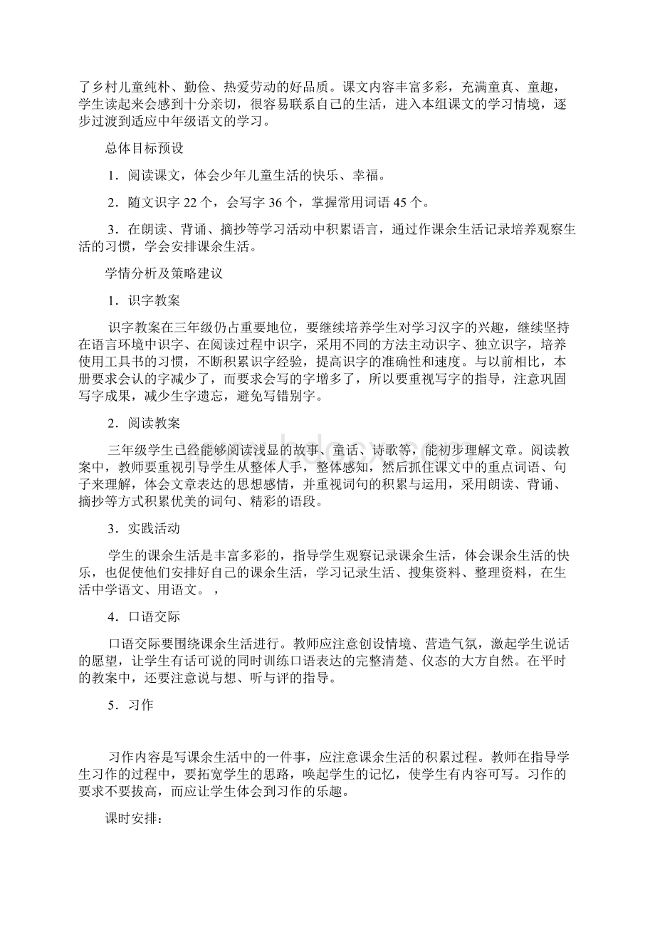 三年级上册语文教案单元.docx_第2页