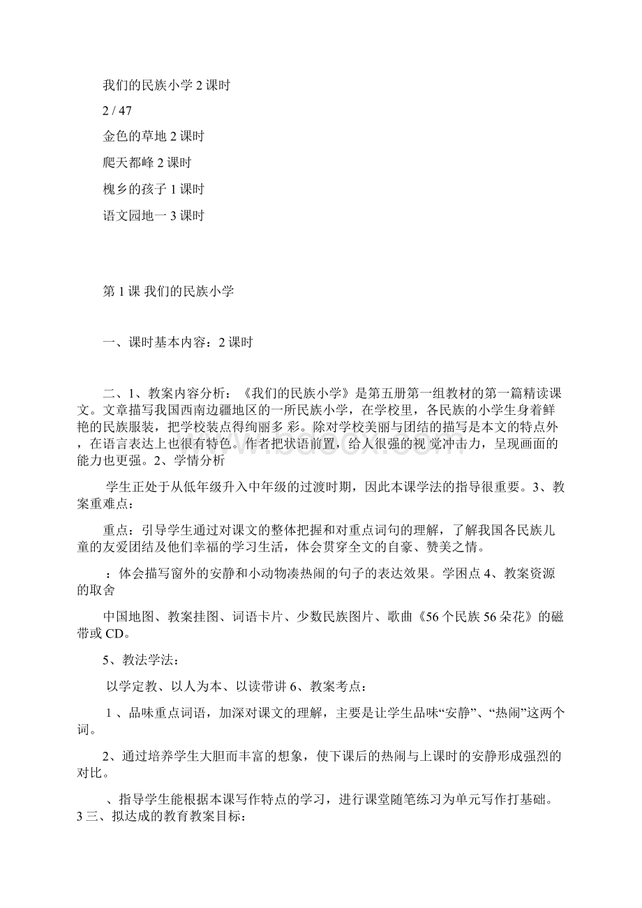 三年级上册语文教案单元.docx_第3页