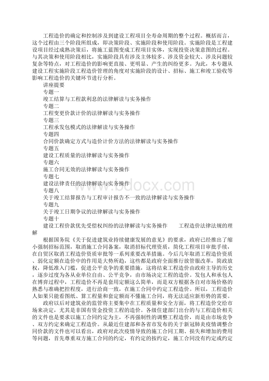 工程造价法律法规的理解.docx_第2页