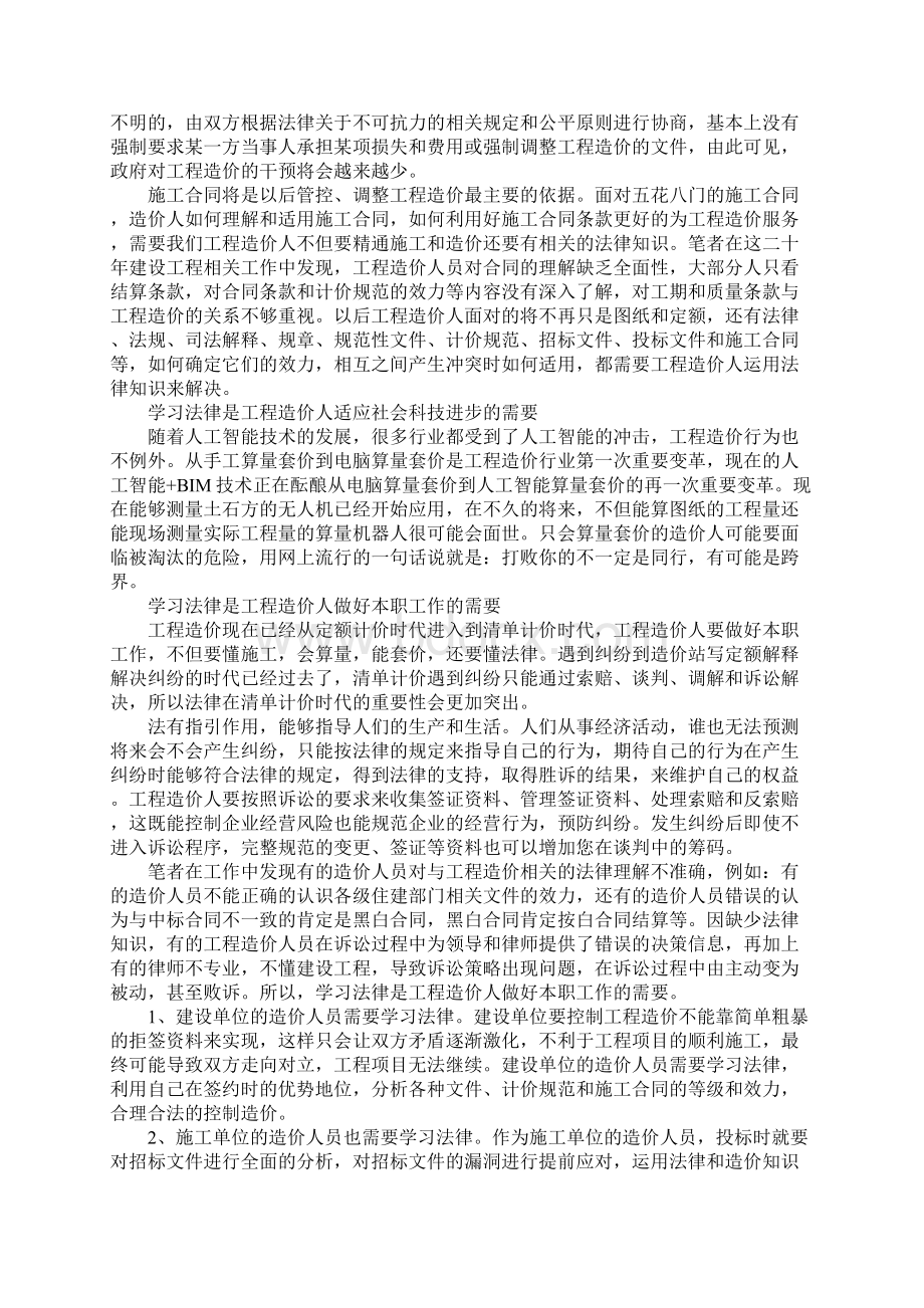 工程造价法律法规的理解.docx_第3页