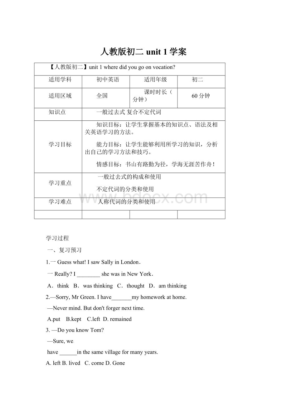 人教版初二unit 1学案Word文档下载推荐.docx