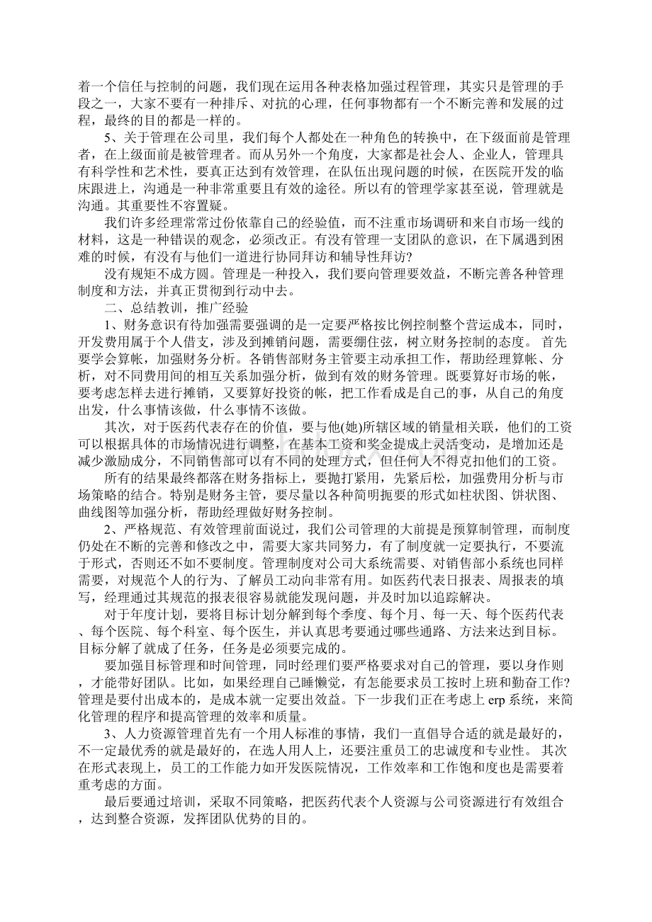 销售总监个人述职报告范文.docx_第3页