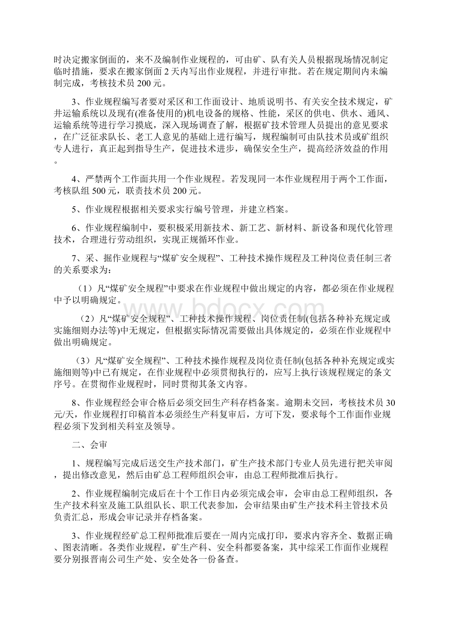 1012作业规程技术措施管理规定Word文档格式.docx_第2页