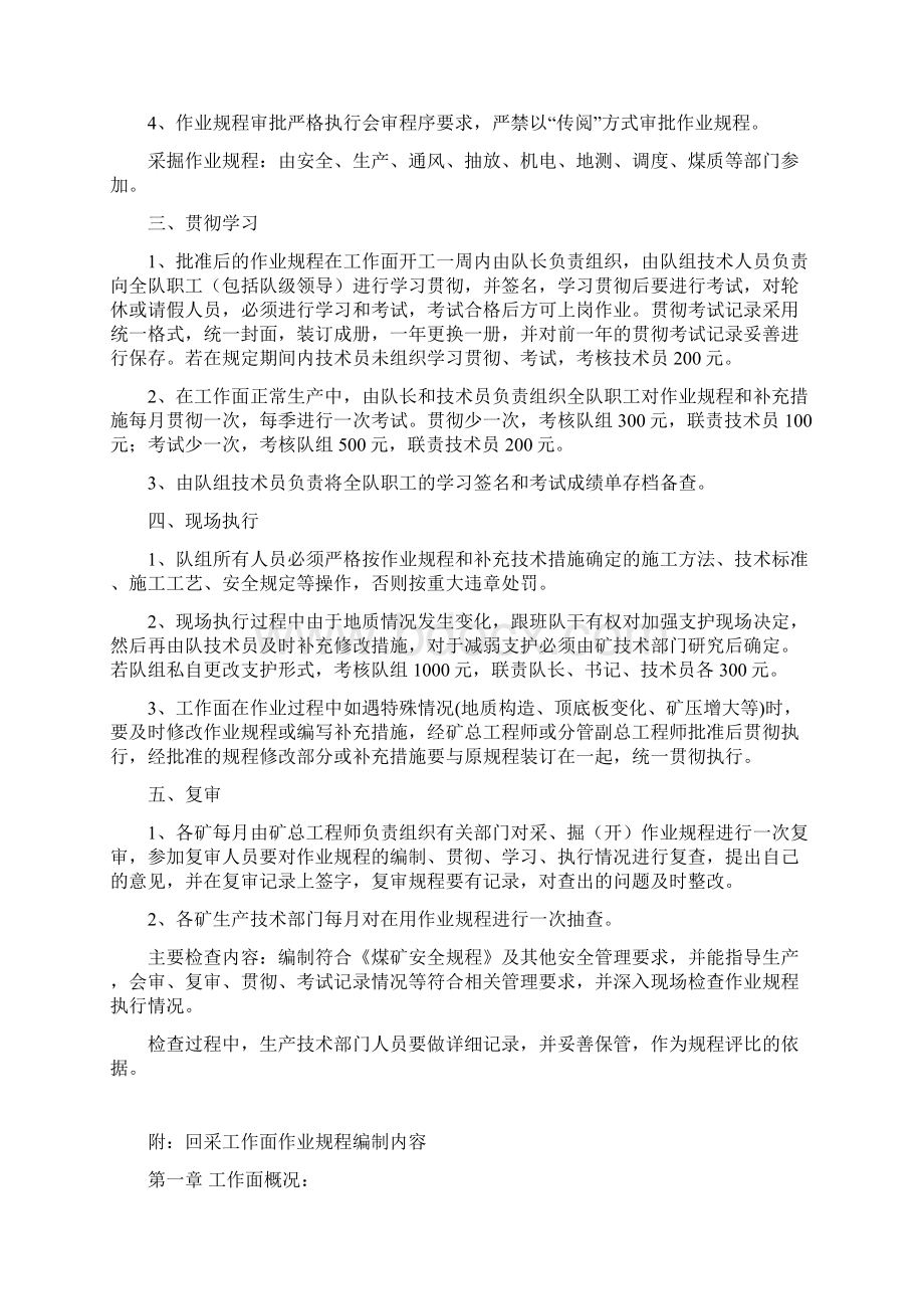 1012作业规程技术措施管理规定Word文档格式.docx_第3页