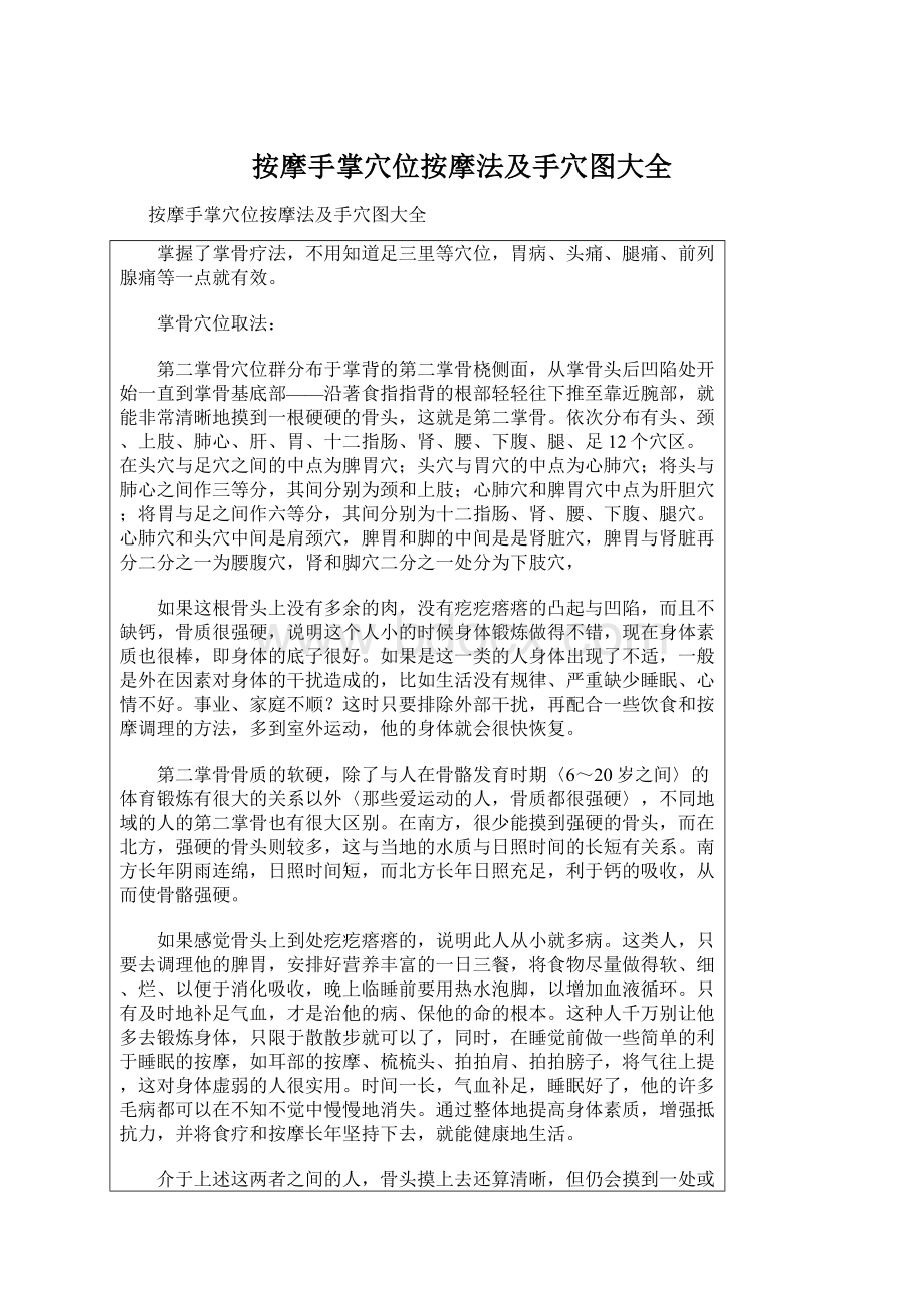 按摩手掌穴位按摩法及手穴图大全Word文档下载推荐.docx