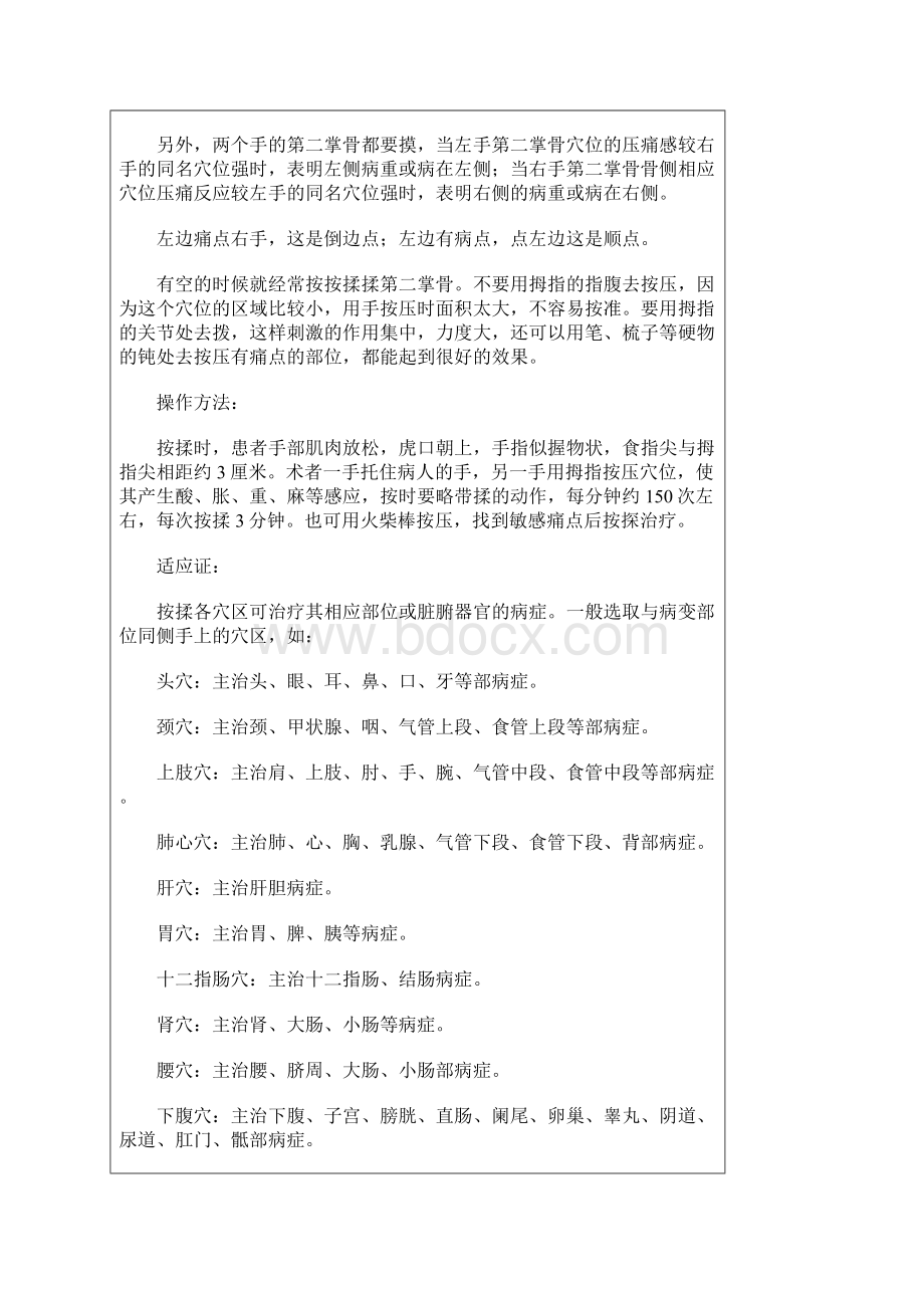 按摩手掌穴位按摩法及手穴图大全Word文档下载推荐.docx_第3页