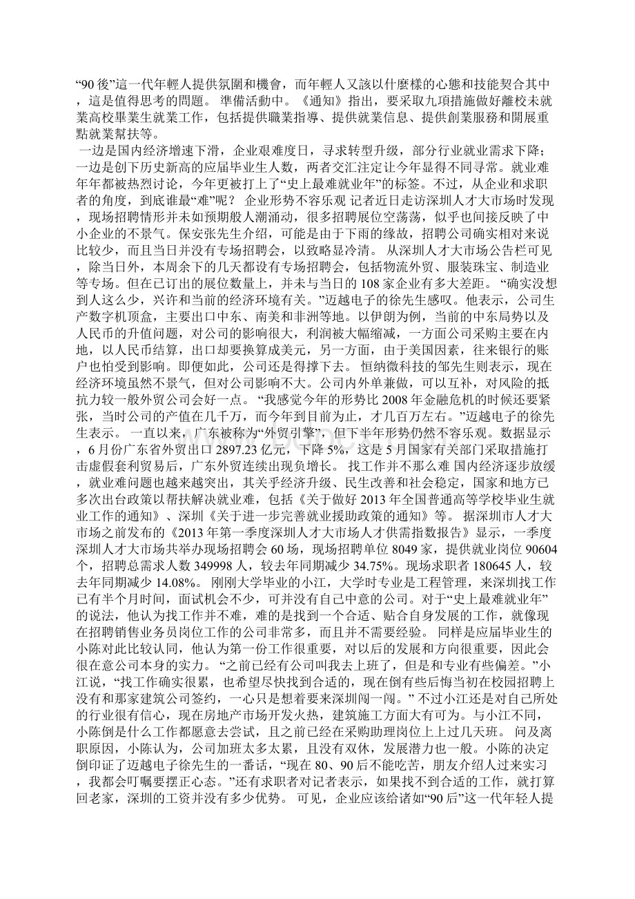 史上最难就业年谁最难Word文件下载.docx_第3页