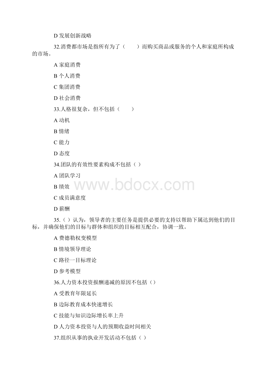 企业人力资源管理师三级真题及答案.docx_第3页