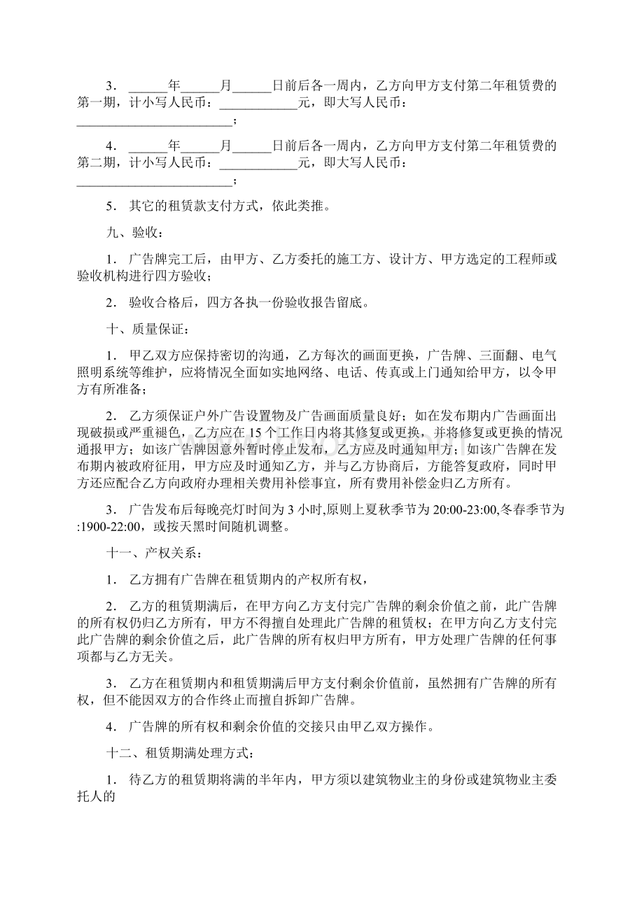 户外的广告位租赁合同Word下载.docx_第3页