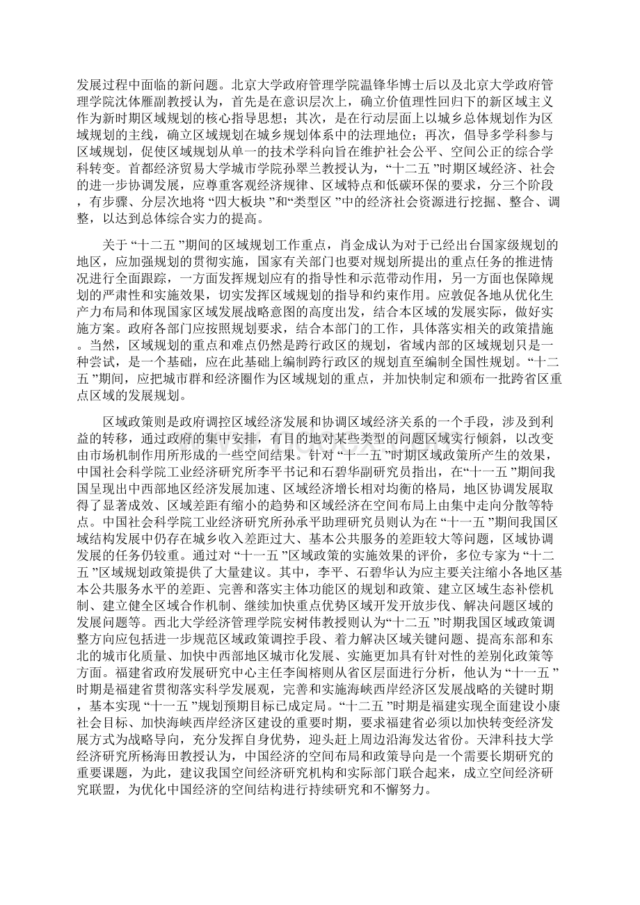 区域规划发展综述.docx_第2页