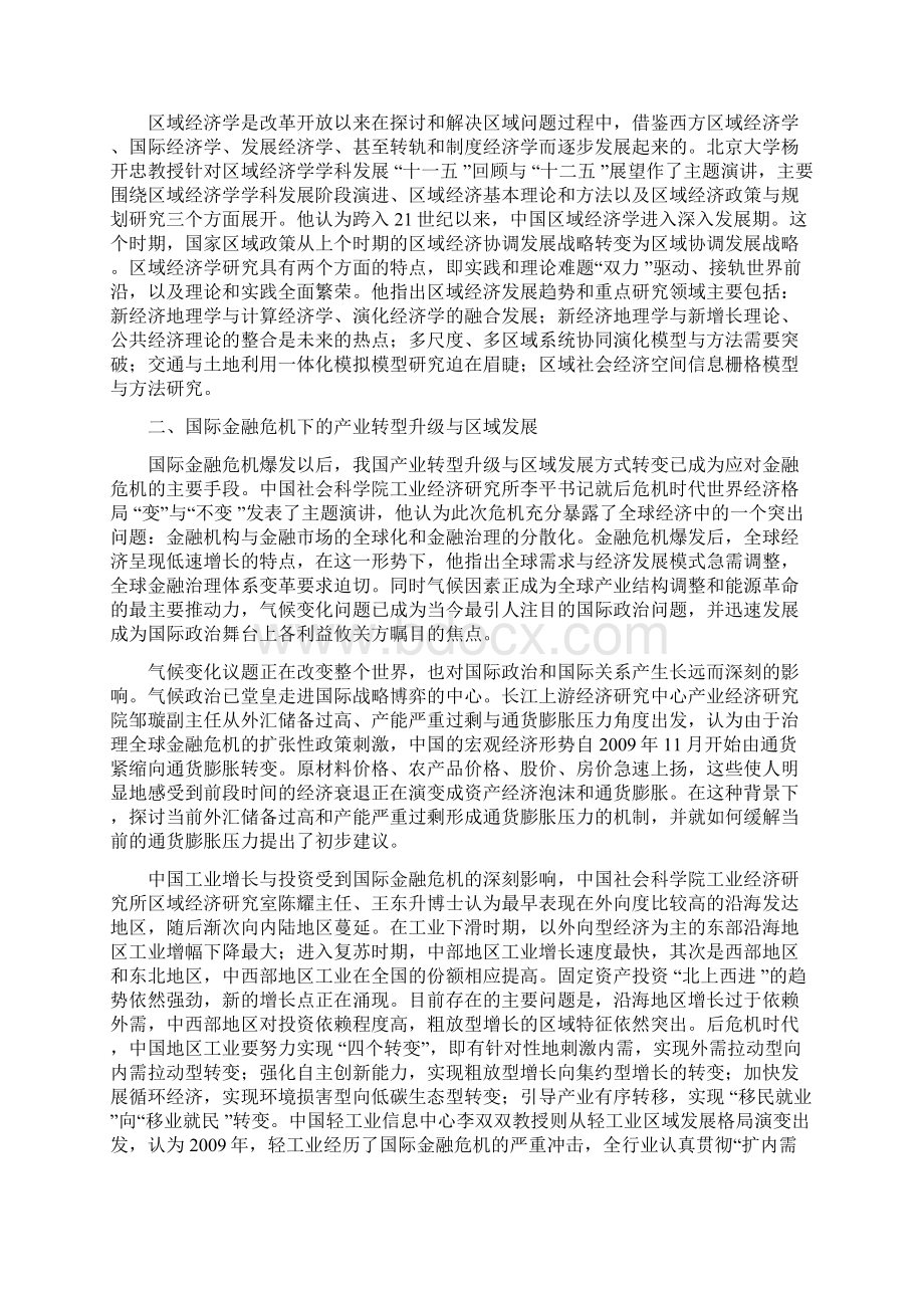 区域规划发展综述.docx_第3页