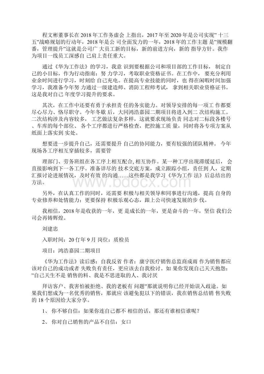 《华为工作法》读后感3篇Word格式文档下载.docx_第2页