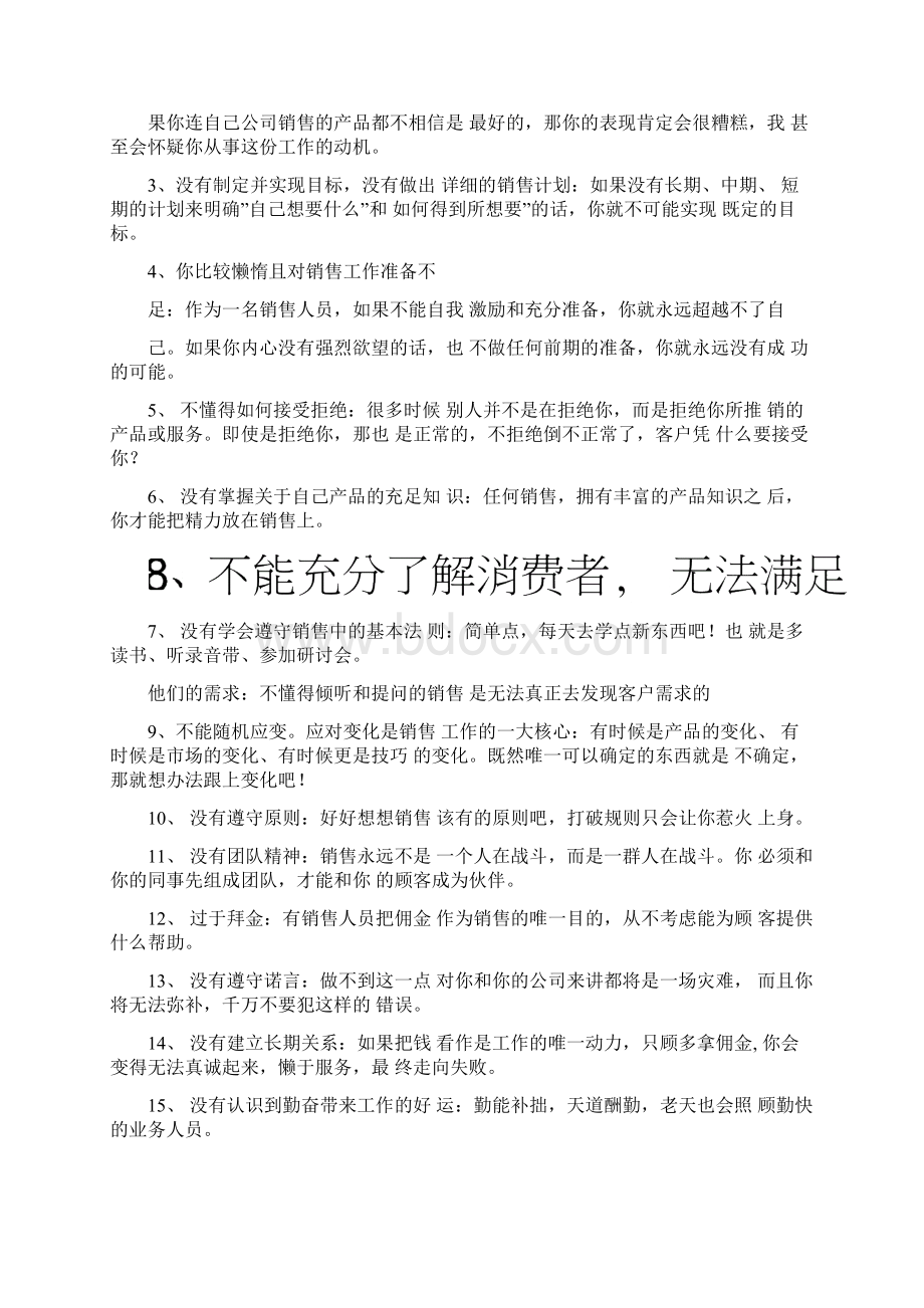 《华为工作法》读后感3篇Word格式文档下载.docx_第3页