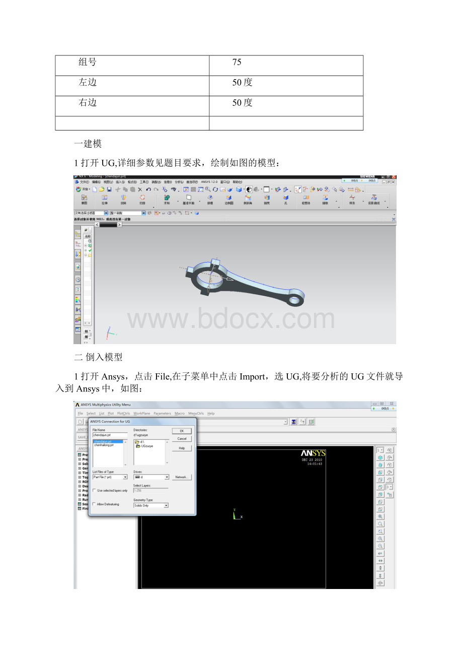 ANSYS分析汽车连杆.docx_第2页