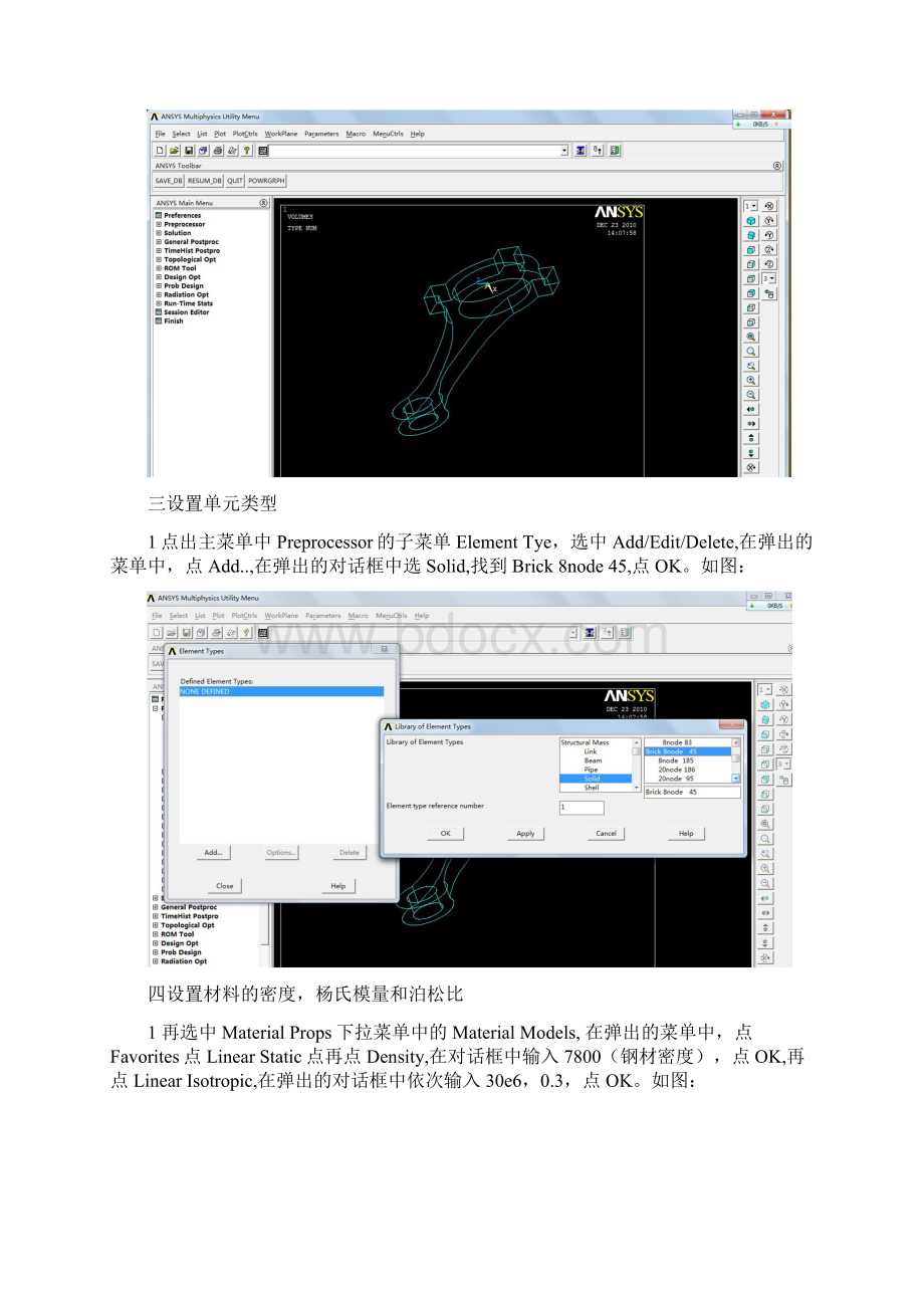 ANSYS分析汽车连杆.docx_第3页