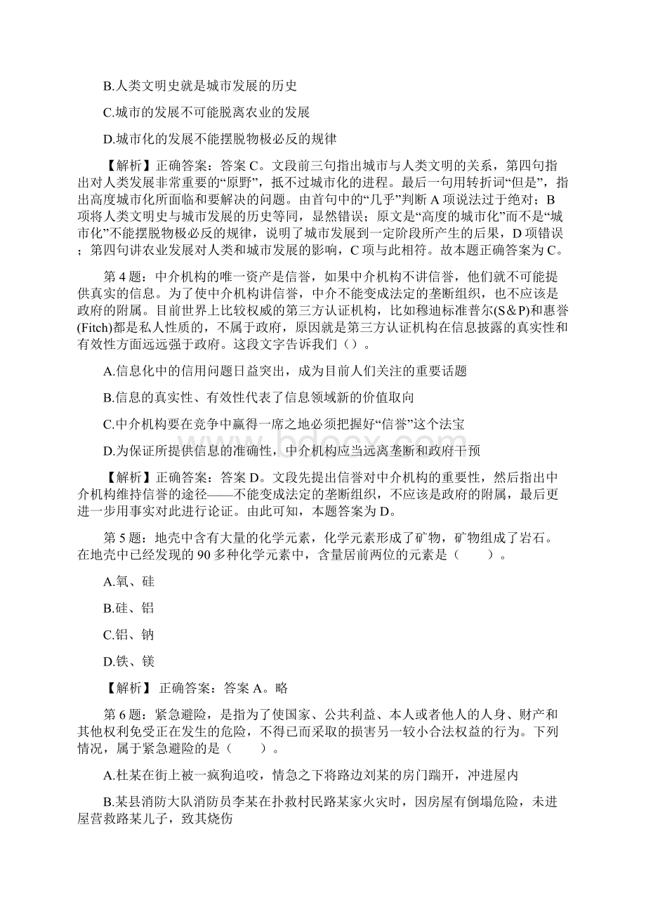 正大康地集团校园招聘真题及解析docx.docx_第2页