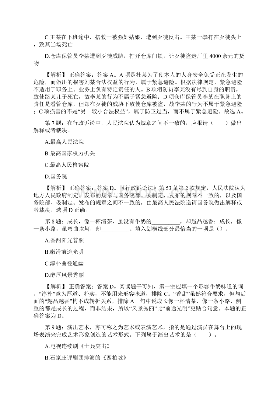 正大康地集团校园招聘真题及解析docx.docx_第3页