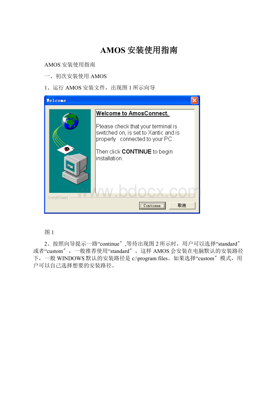 AMOS安装使用指南.docx_第1页