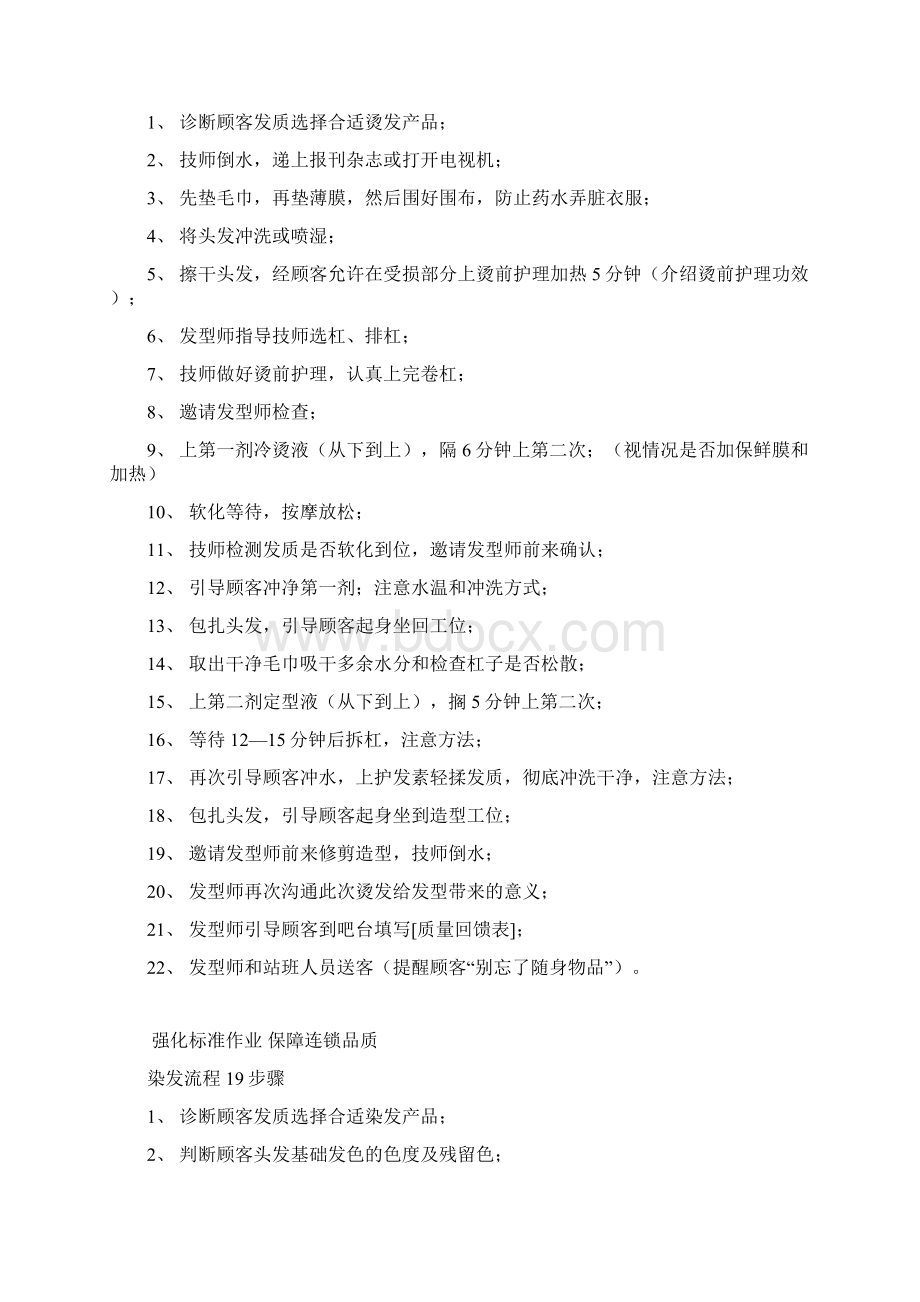 强化基础管理 有效保障品质.docx_第2页