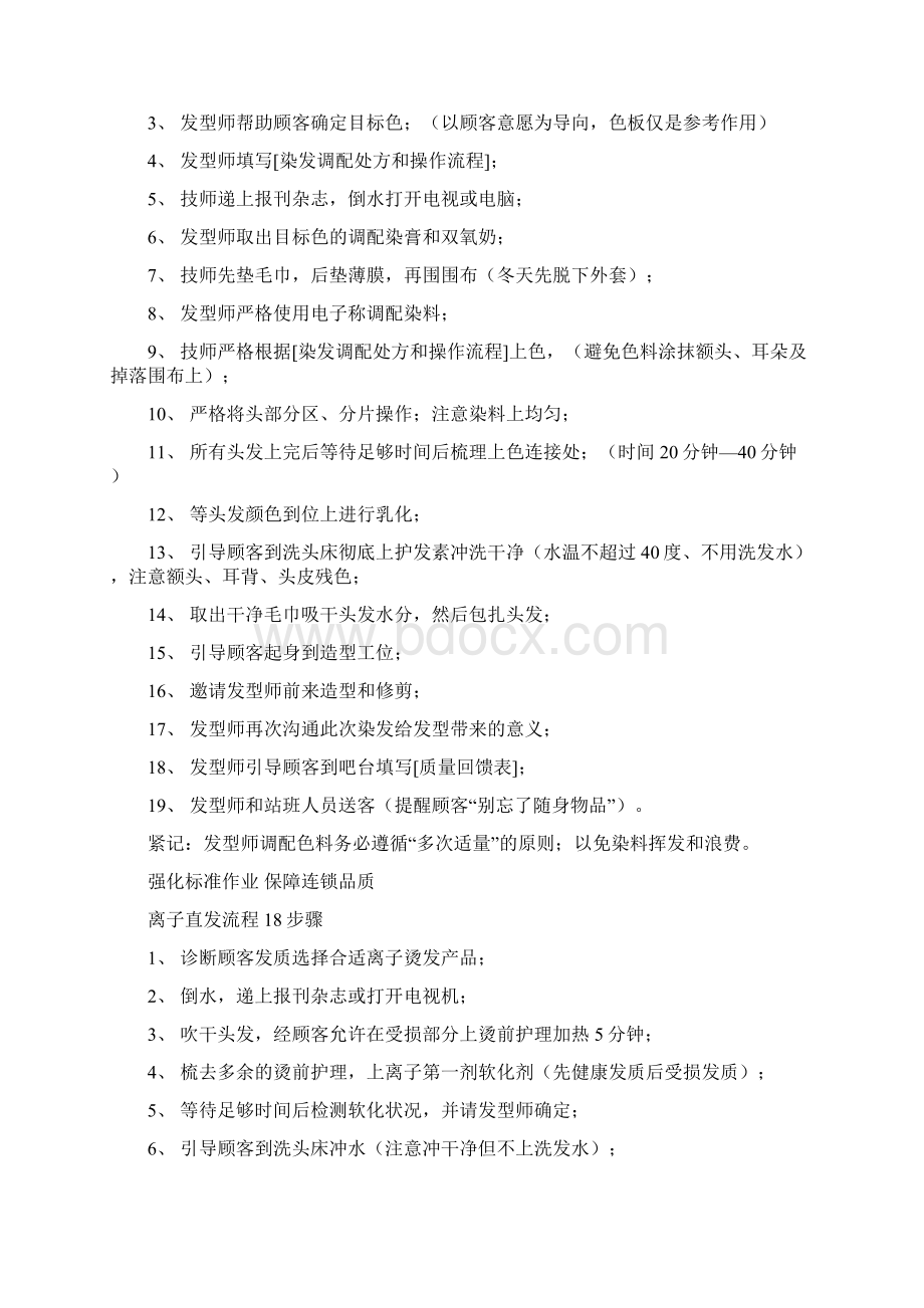 强化基础管理 有效保障品质.docx_第3页