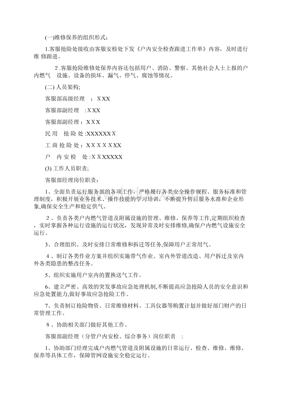 燃气设施运行维修保养制度.docx_第3页