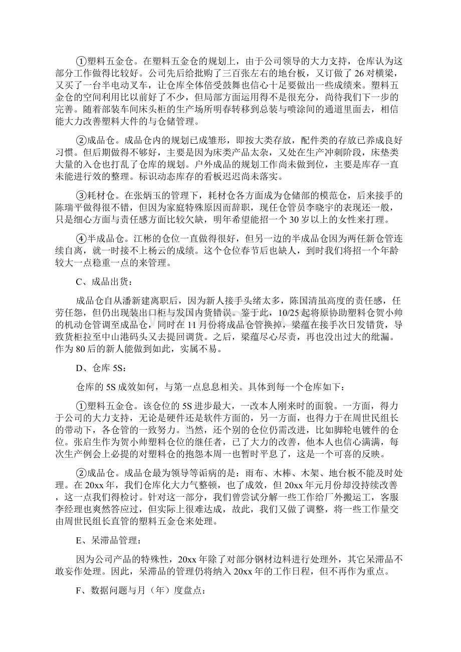 新整理仓储部仓库的年度工作总结3篇.docx_第3页