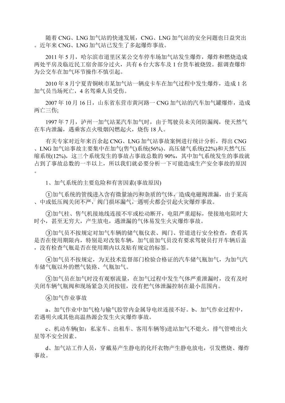 LNG培训员工培训计划.docx_第3页