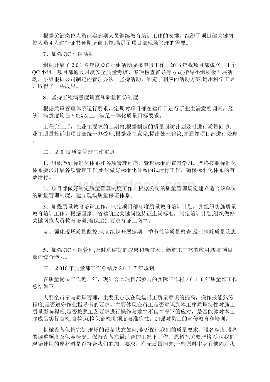 年质量管理工作总结及年工作计划.docx_第2页