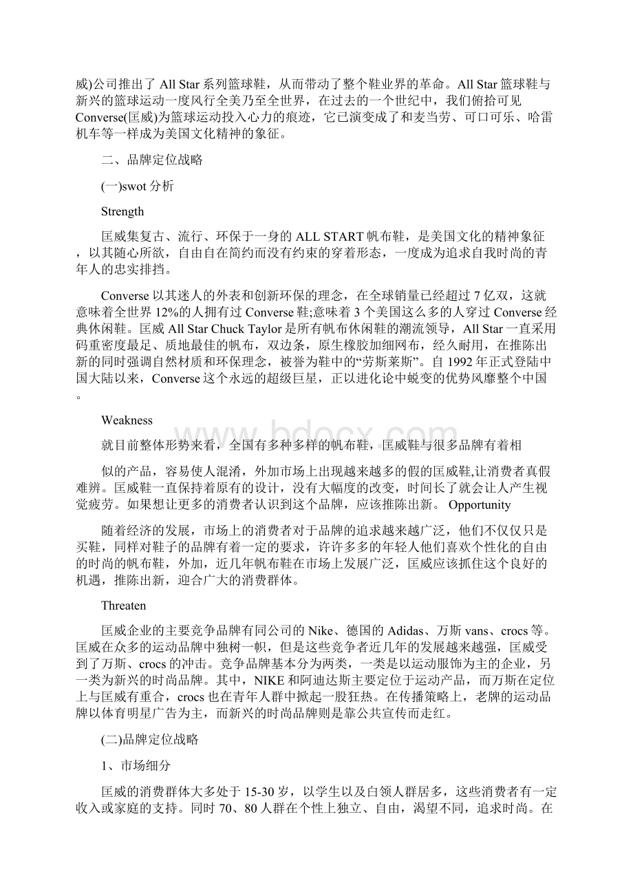 匡威营销战略分析Word文件下载.docx_第3页