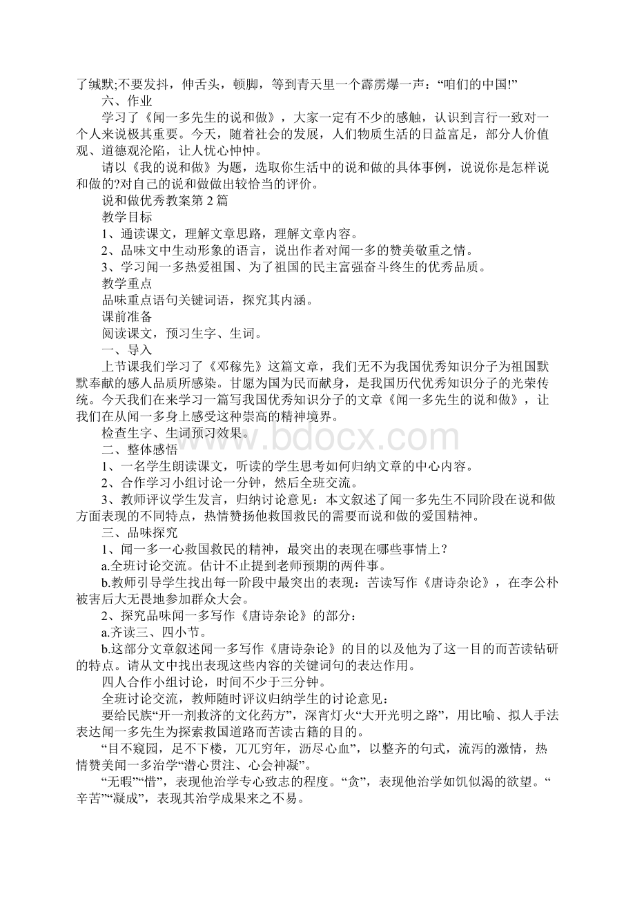 说和做优秀教案.docx_第3页