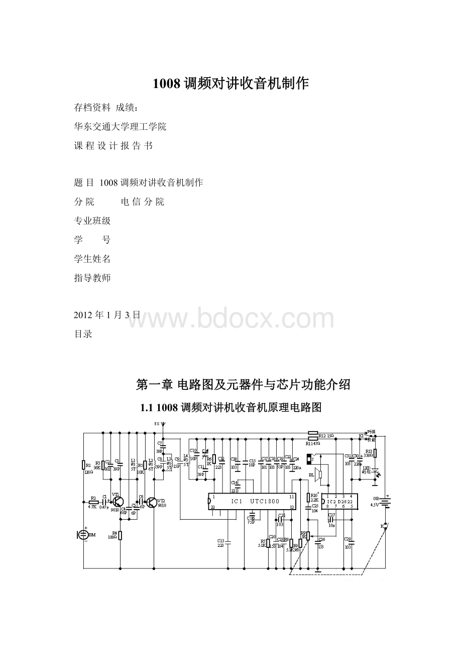 1008调频对讲收音机制作Word下载.docx