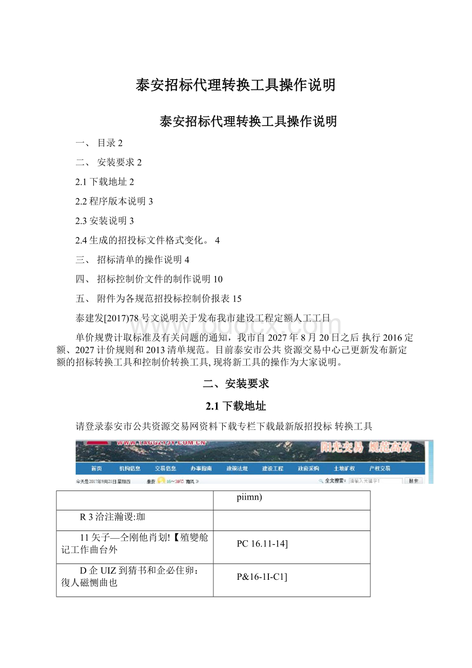 泰安招标代理转换工具操作说明文档格式.docx