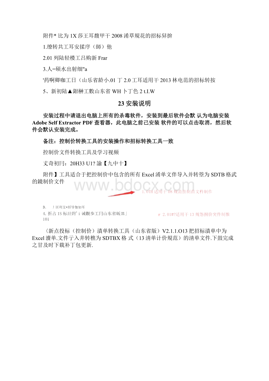 泰安招标代理转换工具操作说明.docx_第3页