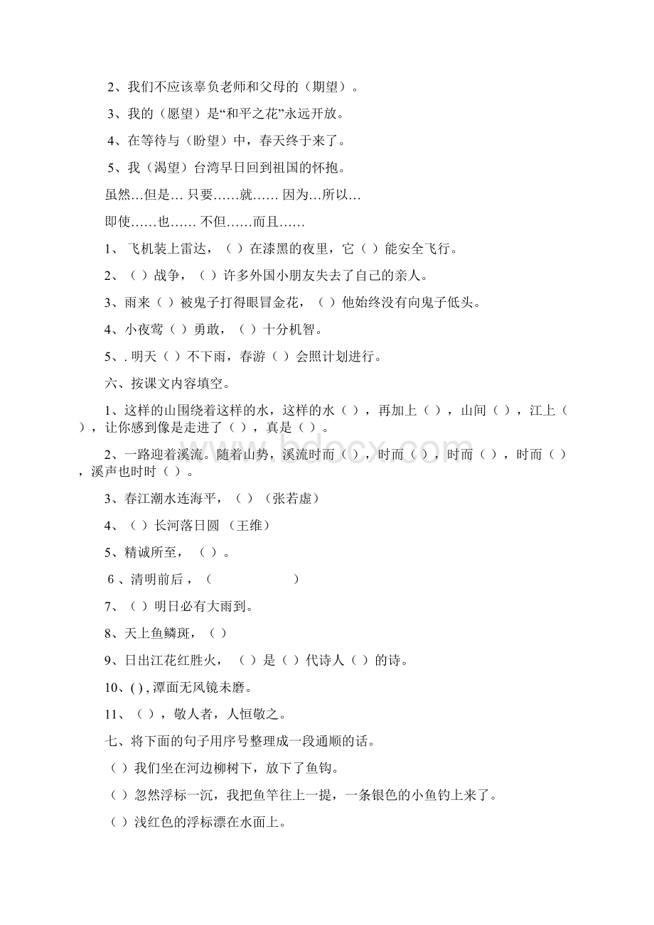 四年级下册语文教学质量分析问卷7四下语文第七单元题docx.docx_第2页