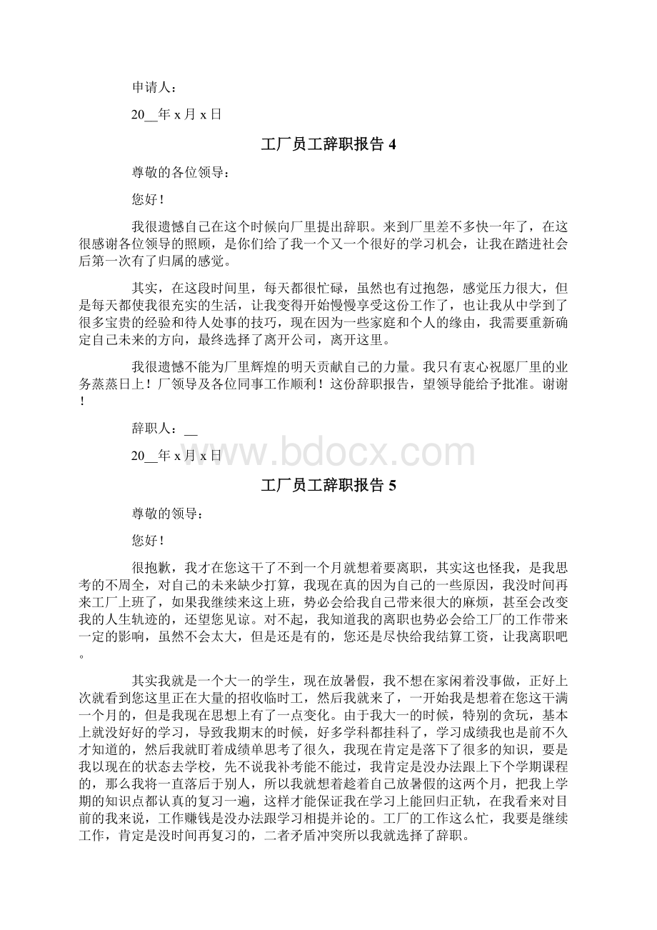 工厂员工辞职报告10篇Word文件下载.docx_第3页