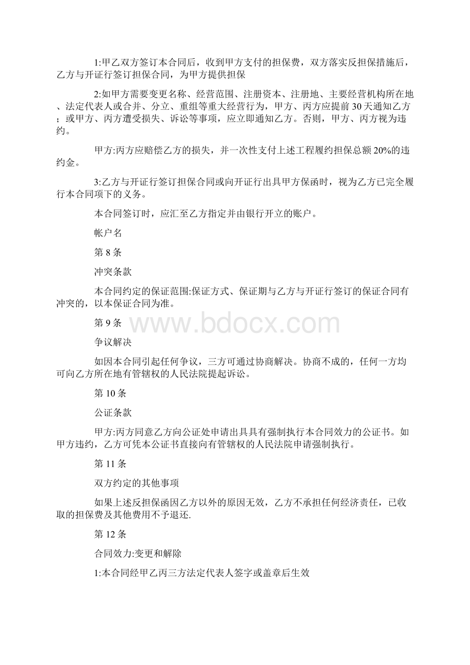 最新担保书之履约担保合同Word格式文档下载.docx_第3页