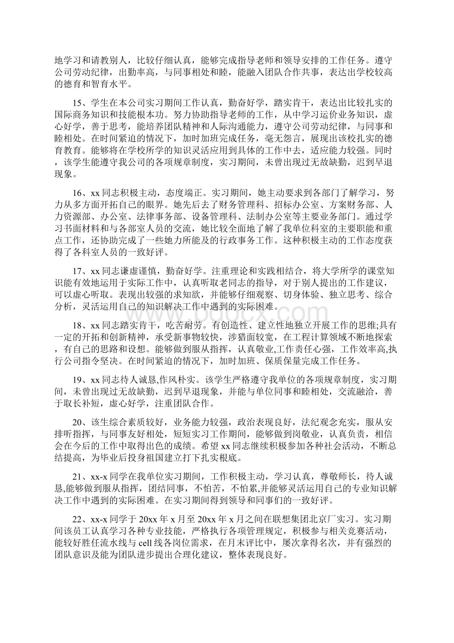 社会实践考核评语doc文档格式.docx_第2页