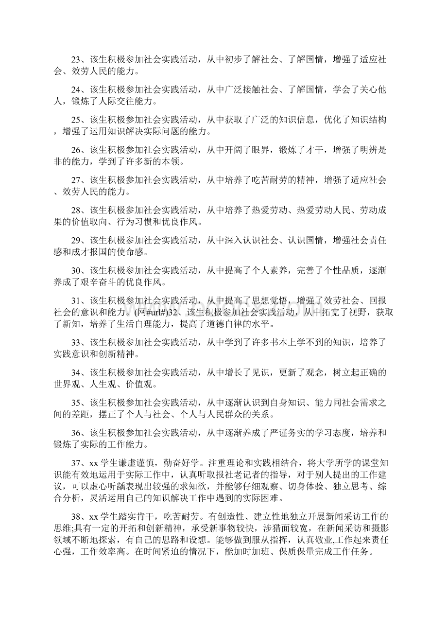 社会实践考核评语doc文档格式.docx_第3页