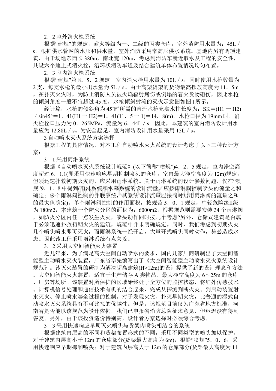 仓储式物流中心的消防设计与探讨.docx_第2页