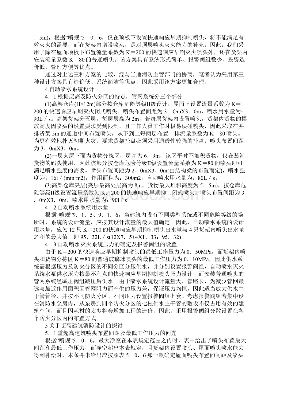 仓储式物流中心的消防设计与探讨.docx_第3页