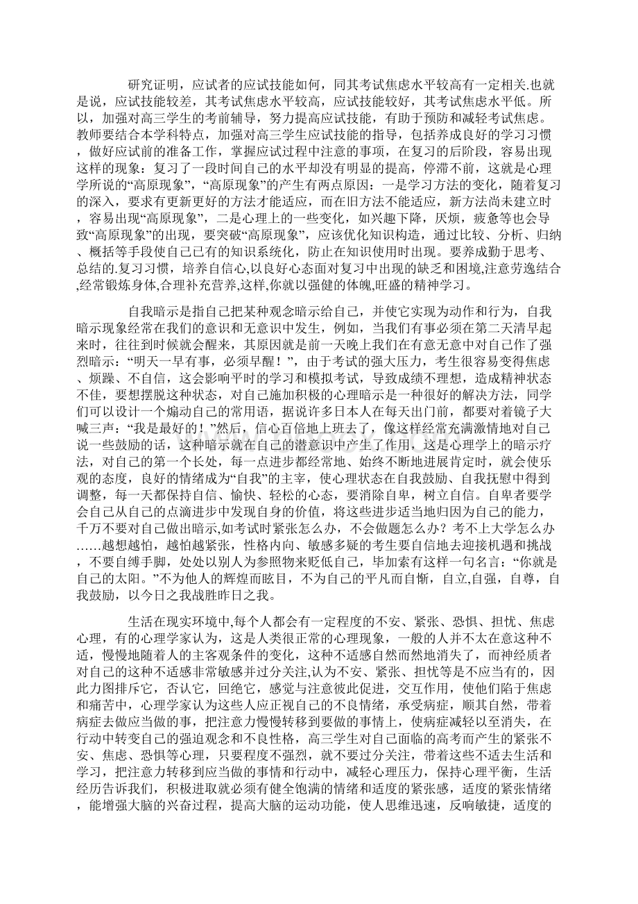 心理健康的演讲稿合集六篇.docx_第2页