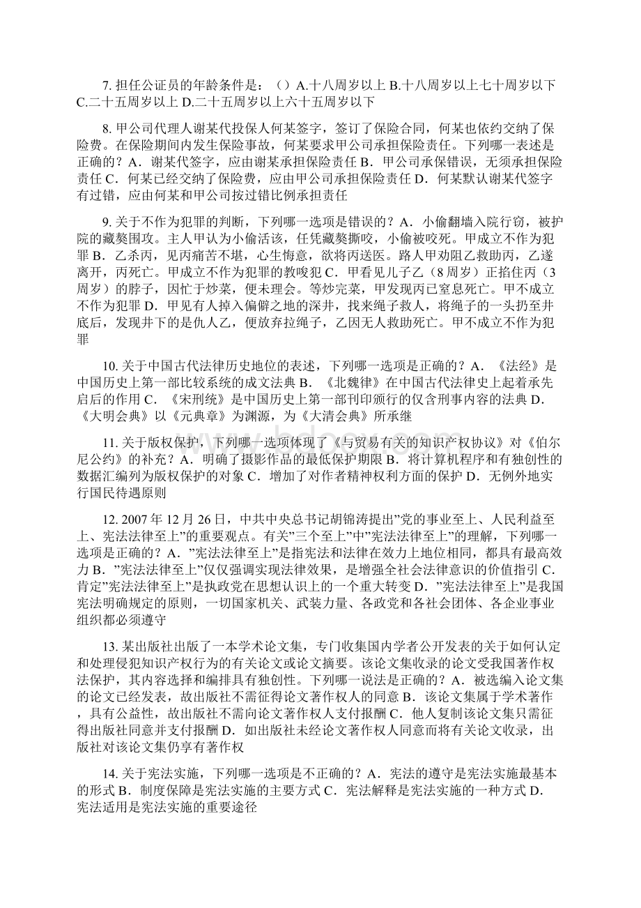 下半年天津企业法律顾问考试民事权利与民事责任试题.docx_第2页